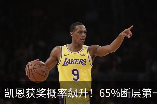 凯恩获奖概率飙升！65%断层第一，金球奖留给27岁姆巴佩的时间不多了