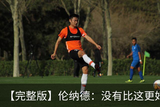 【完整版】伦纳德：没有比这更好的回归首秀了 我们努力变得更好