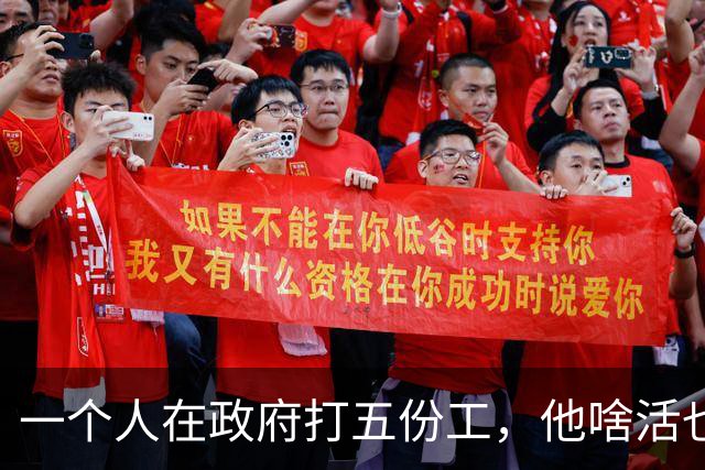 一个人在政府打五份工，他啥活也不干，每年还白领百万年薪....