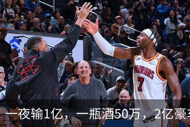 一夜输1亿，一瓶酒50万，2亿豪车买来当玩具，父子败光百亿家产！