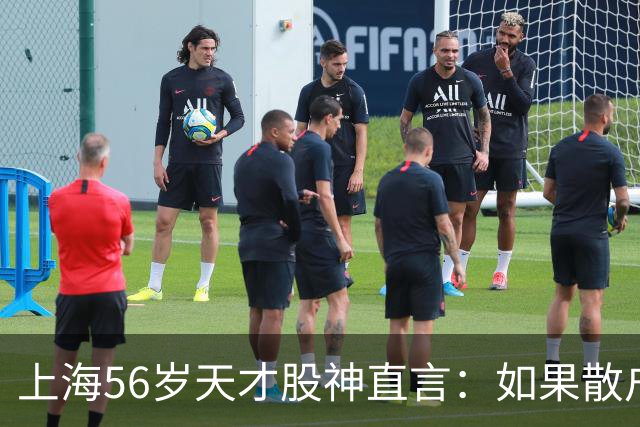 上海56岁天才股神直言：如果散户长期捂股不斩仓，庄家会怎么办？