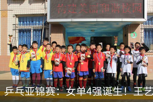 乒乓亚锦赛：女单4强诞生！王艺迪会师陈熠，蒯曼胜桥本约战张本