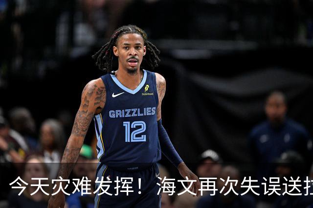 今天灾难发挥！海文再次失误送拉扬单刀，拉门斯抱住对方射门
