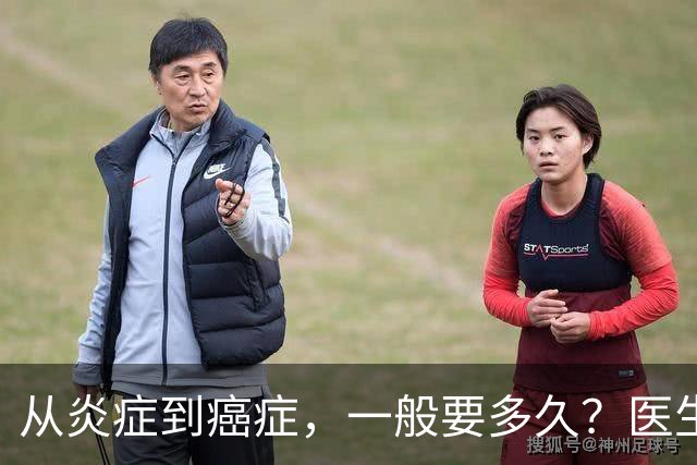 从炎症到癌症，一般要多久？医生提醒：4种炎症最好别拖