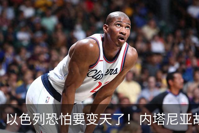 以色列恐怕要变天了！内塔尼亚胡或成为，第一个卸任就坐牢的总理
