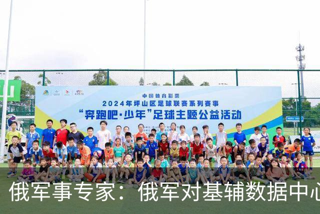 俄军事专家：俄军对基辅数据中心的打击给乌军造成严重损失