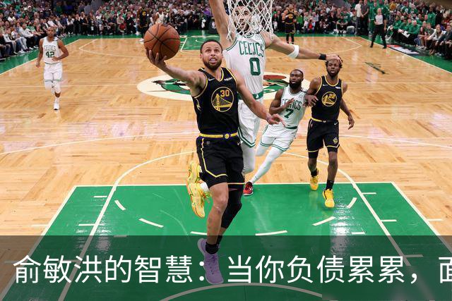 俞敏洪的智慧：当你负债累累，面临崩溃时，试着去做好这2件事