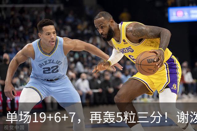 单场19+6+7，再轰5粒三分！谢泼德1100万薪资真香，获火箭主帅点名表扬
