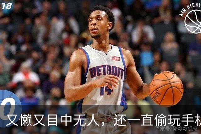 又懒又目中无人，还一直偷玩手机，他来《现在就出发 4》干嘛了？