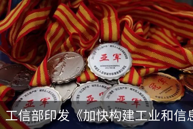 工信部印发《加快构建工业和信息化领域碳排放双控工作体系实施方案（2026—2030年）》