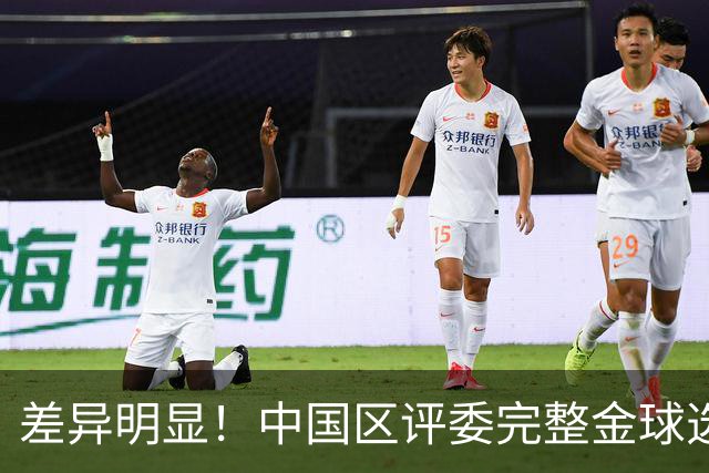 差异明显！中国区评委完整金球选票公开，梅西第一凯恩第四