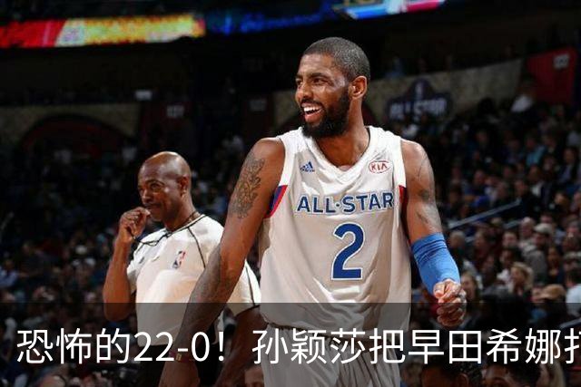 恐怖的22-0！孙颖莎把早田希娜打哭了，梁靖崑1-4崩盘，无缘四强