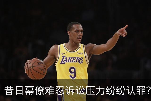 昔日幕僚难忍诉讼压力纷纷认罪？柯文哲再喊：绝不投降