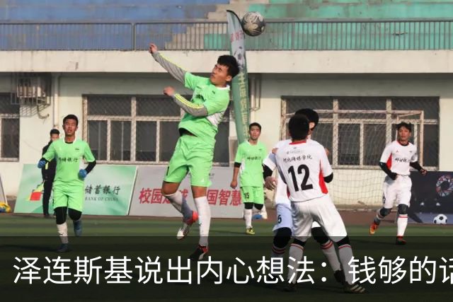 泽连斯基说出内心想法：钱够的话，乌克兰打算一直养着80万大军