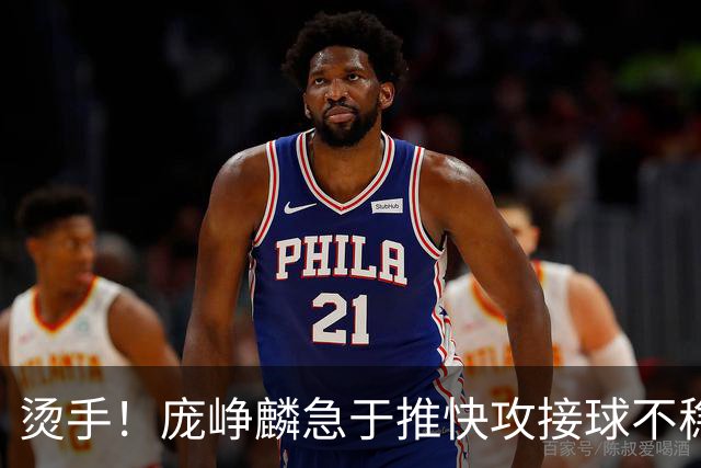 烫手！庞峥麟急于推快攻接球不稳，球直接砸到脚上弹出界