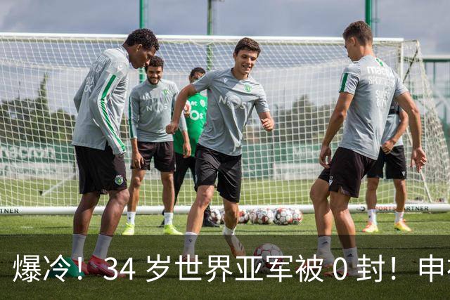 爆冷！34 岁世界亚军被 0 封！申裕斌撕碎老将剧本，新生代正式崛起