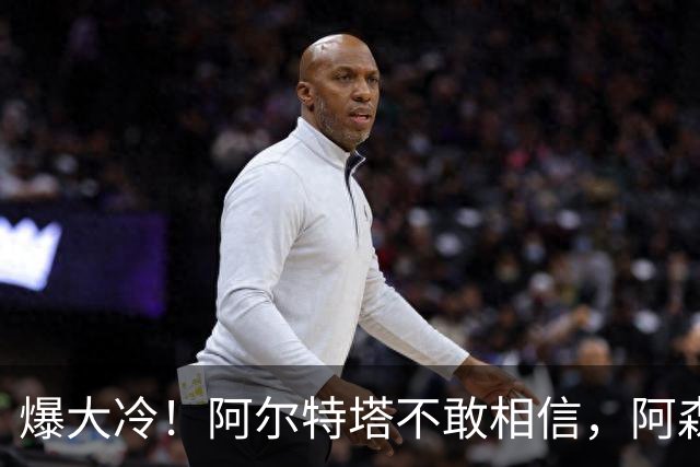 爆大冷！阿尔特塔不敢相信，阿森纳惨遭淘汰，输给英乙球队