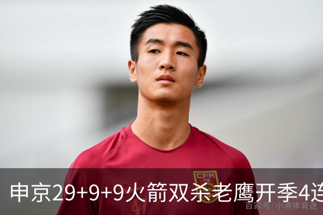 申京29+9+9火箭双杀老鹰开季4连胜，杜兰特22+9史密斯16+12