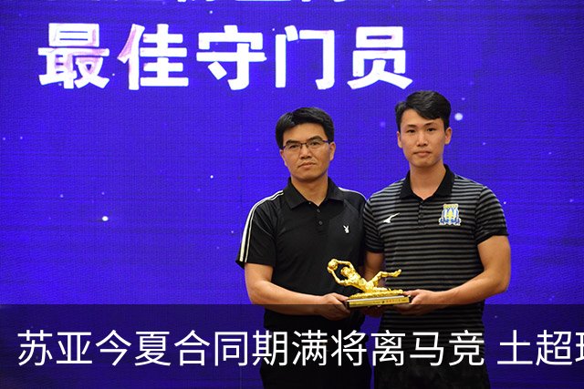 苏亚今夏合同期满将离马竞 土超球队开出600万年薪