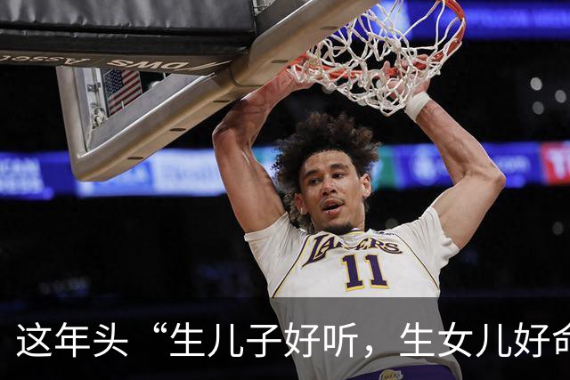 这年头“生儿子好听，生女儿好命”。没有钱，还生儿子的家庭，儿子长大了也找不到对象