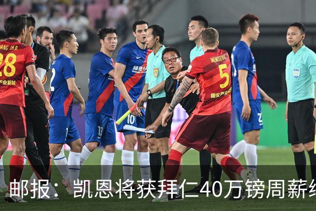 邮报：凯恩将获拜仁40万镑周薪续约 球员有私人公司打理商业版图