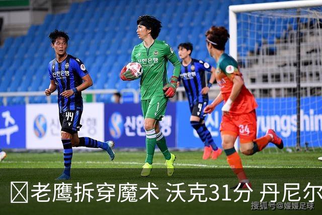 🏀老鹰拆穿魔术 沃克31分 丹尼尔斯20+5断 班凯罗空砍35+7+10