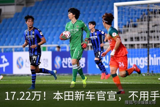 17.22万！本田新车官宣，不用手也可以驾驶
