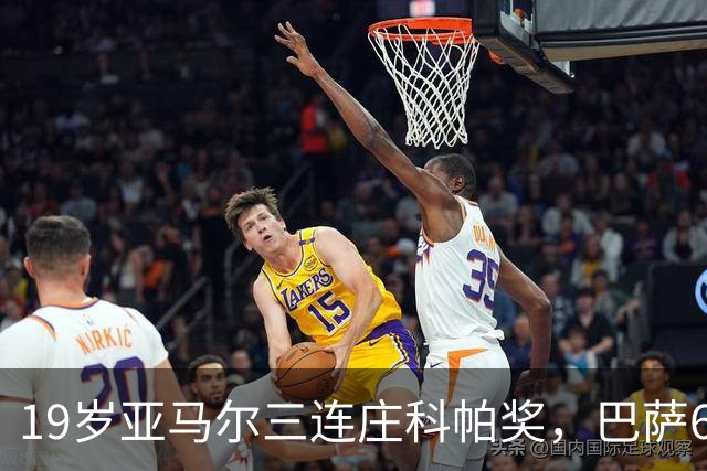 19岁亚马尔三连庄科帕奖，巴萨6年5夺该奖