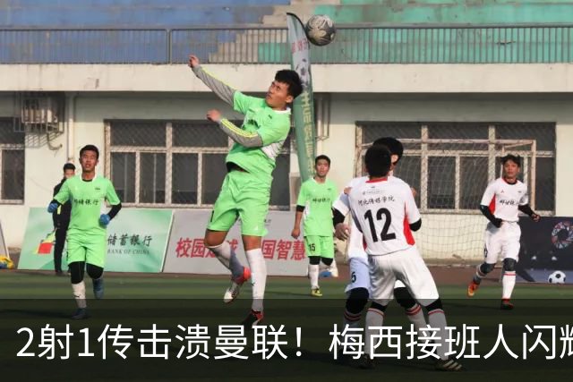 2射1传击溃曼联！梅西接班人闪耀欧冠 本赛季10场独造9球