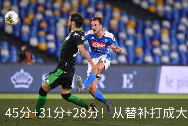 45分+31分+28分！从替补打成大当家，离开勇士后，你越来越强了