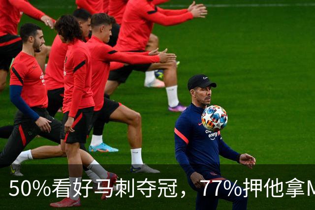50%看好马刺夺冠，77%押他拿MVP：一份GM调查透露了什么