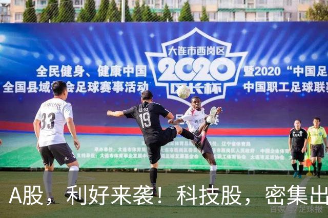 A股，利好来袭！科技股，密集出手！国常会，最新部署！两部门大动作，影响一周市场的十大消息